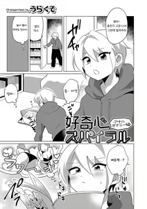Koukishin Spiral -Anal Onanie Hen- | 호기심 스파이럴 -애널자위 편- — hentai manga cover on Fhentai
