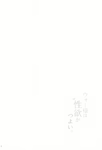 Page 3 of War-sama wa Seiyoku ga Tsuyoi. - preview thumbnail