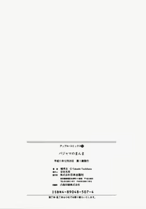 Page 168 of Pajama no Manma - preview thumbnail