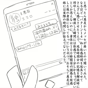 Page 13 of Imouto Shokushufuku Choukyouki - preview thumbnail