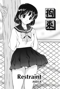 Kousoku | Restraint — hentai manga cover on Fhentai