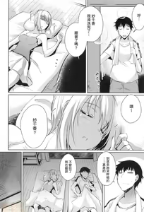 Page 110 of LOVELESS SEX | 先性後愛 (decensored) - preview thumbnail