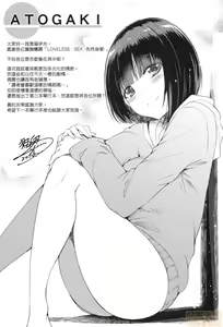 Page 195 of LOVELESS SEX | 先性後愛 (decensored) - preview thumbnail