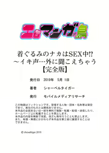 Page 126 of Kigurumi no Naka wa SEX Chuu !?~ Ikigoe…- Soto ni Kikoe Chau - preview thumbnail