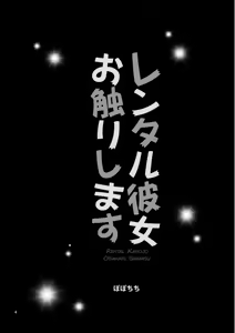Page 3 of Rental Kanojo Osawari Shimasu - preview thumbnail