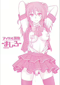 Page 195 of Idol Choukyou ~Mashiro~ - preview thumbnail