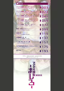 Page 2 of Idol Choukyou ~Mashiro~ - preview thumbnail