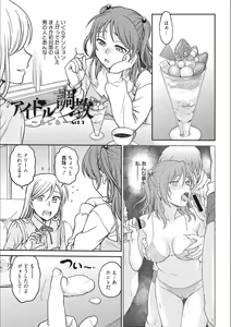 Page 41 of Idol Choukyou ~Mashiro~ - preview thumbnail