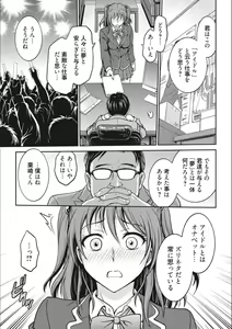 Page 9 of Idol Choukyou ~Mashiro~ - preview thumbnail