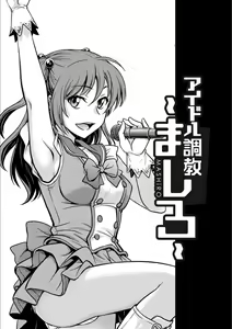 Page 97 of Idol Choukyou ~Mashiro~ - preview thumbnail