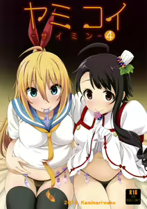 Yamikoi -Saimin- 4 — hentai manga cover on Fhentai