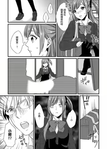 Page 65 of Tenkou Shonichi ni… Kyoushitsu de Hitori Ecchi Mirare chatta !? | 轉學第一天⋯在教室裡自慰被看到了！？ - preview thumbnail