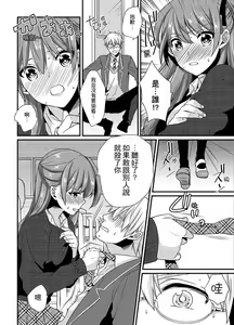 Page 9 of Tenkou Shonichi ni… Kyoushitsu de Hitori Ecchi Mirare chatta !? | 轉學第一天⋯在教室裡自慰被看到了！？ - preview thumbnail