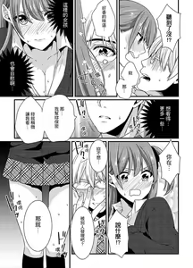 Page 10 of Tenkou Shonichi ni… Kyoushitsu de Hitori Ecchi Mirare chatta !? | 轉學第一天⋯在教室裡自慰被看到了！？ - preview thumbnail