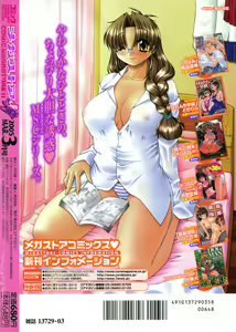 Page 398 of COMIC Megastore H 2005-03 - preview thumbnail