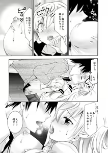 Page 247 of Imouto ga Ore no Kanojo!? 2-haku 3-ka no Ecchi na Kankei - preview thumbnail