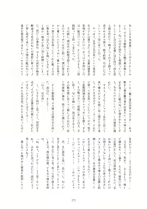 Page 168 of Kako Hakase Goudoushi - preview thumbnail