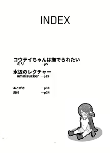 Page 3 of Koutei-chan wa Naderaretai - preview thumbnail