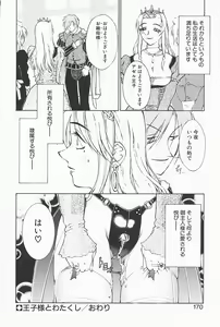 Page 168 of Mahou No Lampni Onegai - preview thumbnail