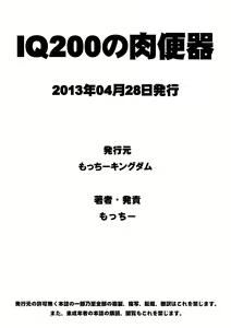 Page 25 of IQ200 no Nikubenki - preview thumbnail