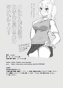 Page 38 of Russia-jin ga Osake de Nihonjin ni Makeru Wakenai Deshou? | 러시아사람이 술로 일본인에게 질리가 없잖아요? - preview thumbnail