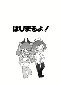 Page 3 of キて♡シて♡触れ合おう♡サキュバスサファリパーク - preview thumbnail