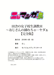 Page 126 of Inaka no Joshi Kousei Choukyou H ~ Ojisan no Irecha… Yada ~a - preview thumbnail