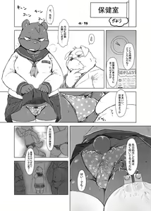 Page 36 of ♂ Kemo Lingerie Book - preview thumbnail