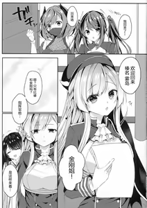 Page 3 of Kongou-nee-san ga Aishitekureru - preview thumbnail