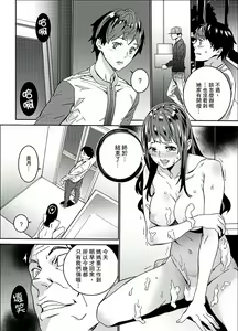 Page 168 of Hijou Teishi shita Elevator de… Gifu to Kurayami SEX | 在昏暗的急停電梯裡…與繼父SEX - preview thumbnail
