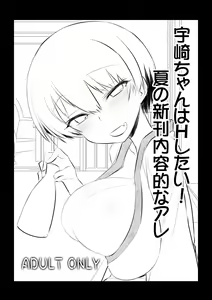 二年前の会場限定小冊子宇崎ちゃん — hentai manga cover on Fhentai
