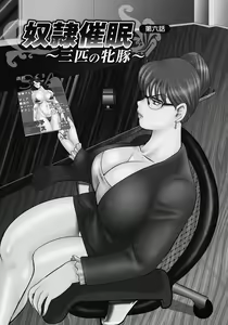 Page 114 of Dorei Saimin ~Sanbiki no Mesubuta~ - preview thumbnail