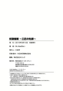 Page 257 of Dorei Saimin ~Sanbiki no Mesubuta~ - preview thumbnail