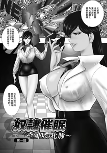 Page 4 of Dorei Saimin ~Sanbiki no Mesubuta~ - preview thumbnail