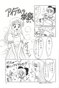 Page 4 of Himeko to Himegoto - preview thumbnail