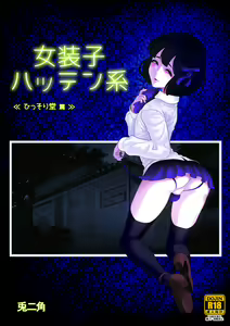 Josoko Hatten Kei ≪Hissoridou Hen≫ — hentai manga cover on Fhentai