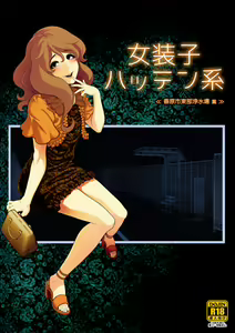 Josoko Hatten Kei ≪Haruharashi Toubu Jousuijou Hen≫ — hentai manga cover on Fhentai