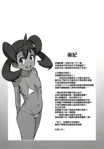 Page 31 of Chibikko Bitch XY (decensored) - preview thumbnail