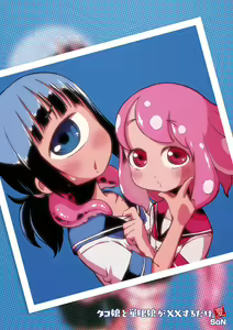 Page 13 of Tako Musume to Tangan Musume ga XX Suru dake. ~Natsu~ - preview thumbnail
