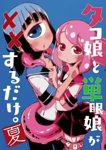 Page 2 of Tako Musume to Tangan Musume ga XX Suru dake. ~Natsu~ - preview thumbnail