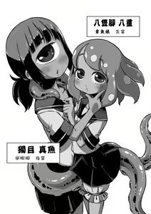 Page 4 of Tako Musume to Tangan Musume ga XX Suru dake. ~Natsu~ - preview thumbnail