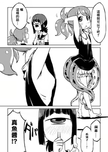 Page 8 of Tako Musume to Tangan Musume ga XX Suru dake. ~Natsu~ - preview thumbnail