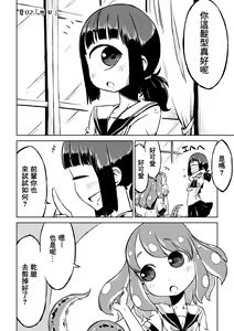 Page 9 of Tako Musume to Tangan Musume ga XX Suru dake. ~Natsu~ - preview thumbnail