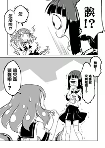 Page 10 of Tako Musume to Tangan Musume ga XX Suru dake. ~Natsu~ - preview thumbnail