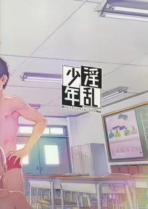Page 38 of Inran Shounen Nazo no Bitch Shota to Ossan no Monogatari Vol. 0 - preview thumbnail