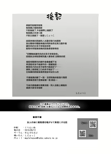 Page 21 of Yuujin no Imouto ni Saiminkou o Kagasete Sunao ni Suru Hanashi - preview thumbnail