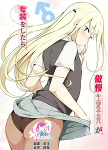 Gouman Seitokaichou ga Josou o Shitara — hentai manga cover on Fhentai