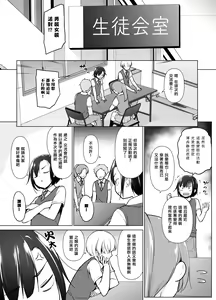 Page 5 of Gouman Seitokaichou ga Josou o Shitara - preview thumbnail