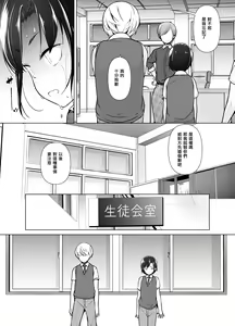 Page 10 of Gouman Seitokaichou ga Josou o Shitara - preview thumbnail