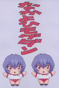Page 3 of Ayanami 2 Hokenshitsu Hen - preview thumbnail